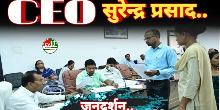 जनदर्शन में जिला पंचायत सीईओ ने सुनी लोगों की समस्याएं  13 आवेदकों ने रखीं समस्याएं, अधिकारियों को दिए