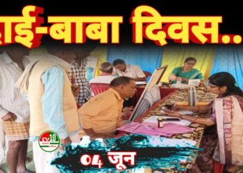 गौरेला-पेंड्रा-मरवाही में 4 जून को आयुष्मान आरोग्य मंदिरों में मनेगा ‘‘दाई-बाबा दिवस’’