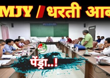 धरती आबा में शामिल गतिविधियों से शत प्रतिशत संतृप्त करने 15 से 30 जून तक लगेगा शिविर,नोडल अधिकारियों को प्रत्येक सप्ताह योजनाओं की प्रगति से अवगत कराने कलेक्टर ने दिए निर्देश 1 धरती आबा में शामिल गतिविधियों से शत प्रतिशत संतृप्त करने 15 से 30 जून तक लगेगा शिविर,नोडल अधिकारियों को प्रत्येक सप्ताह योजनाओं की प्रगति से अवगत कराने कलेक्टर ने दिए निर्देश