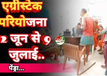 एग्रीस्टेक परियोजना के तहत शत प्रतिशत किसानों के पंजीयन के लिए 12 जून से 9 जुलाई तक किया जा रहा है शिविरों का आयोजन