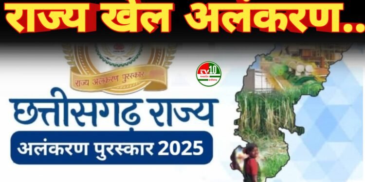 राज्य खेल अलंकरण पुरस्कारों हेतु आवेदन आमंत्रित