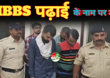 पढ़ाई के नाम पर छात्रों से लाखों रुपये की ठगी की जा रही