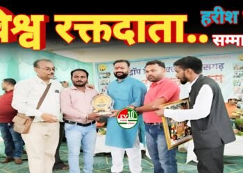 विश्व रक्तदाता दिवस पर जनसेवक हरीश साहू को राज्य स्तरीय सम्मान