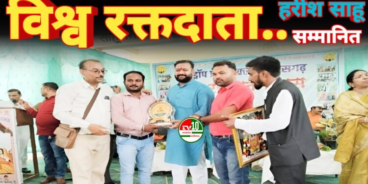 विश्व रक्तदाता दिवस पर जनसेवक हरीश साहू को राज्य स्तरीय सम्मान