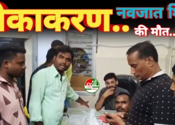 जिला अस्पताल कबीरधाम में टीकाकरण के बाद नवजात की मौत, परिजनों का आरोप—डॉक्टरों की लापरवाही बनी मौत का कारण