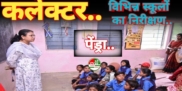 नया शैक्षणिक सत्र प्रारंभ : गर्मी के कारण 17 से 21 जून तक सुबह 7 से 11 बजे तक कक्षाएं संचालित करने राज्य शासन ने लिया निर्णय, कलेक्टर ने विभिन्न स्कूलों का निरीक्षण कर बच्चों-शिक्षकों की उपस्थिति और व्यवस्थाओं का लिया जायजा 1 नया शैक्षणिक सत्र प्रारंभ : गर्मी के कारण 17 से 21 जून तक सुबह 7 से 11 बजे तक कक्षाएं संचालित करने राज्य शासन ने लिया निर्णय, कलेक्टर ने विभिन्न स्कूलों का निरीक्षण कर बच्चों-शिक्षकों की उपस्थिति और व्यवस्थाओं का लिया जायजा