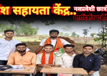 अभाविप पांडातराई द्वारा प्रवेश सहायता केंद्र का आयोजन, नवप्रवेशी छात्रों को मिला मार्गदर्शन