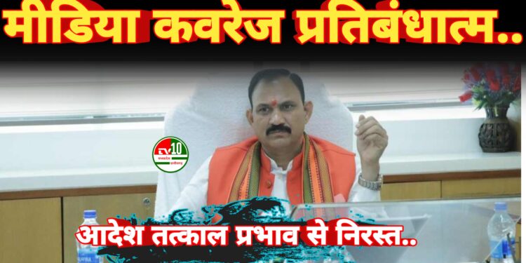 स्वास्थ्य मंत्री ने निरस्त किया मीडिया कवरेज पर प्रतिबंधात्मक आदेश, पत्रकारों के विरोध के बाद लिया फैसला