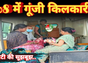 संजीवनी 108 में गूंजी किलकारी: ईएमटी की सूझबूझ से एम्बुलेंस में सुरक्षित प्रसव, महिला ने दिया स्वस्थ बच्ची को जन्म