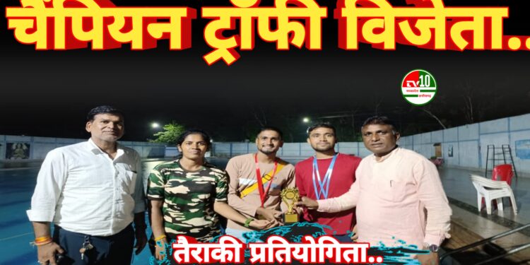 राज्यभर से 80 से अधिक प्रतिभागियों ने लिया भाग, चैंपियन ट्रॉफी विजेताओं में काशी, आरोही, आयुष्मान और अद्रिका सहित कई प्रतिभाएं शामिल