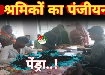 मोबाइल शिविर में 38 श्रमिकों का पंजीयन और 2 का नवीनीकरण