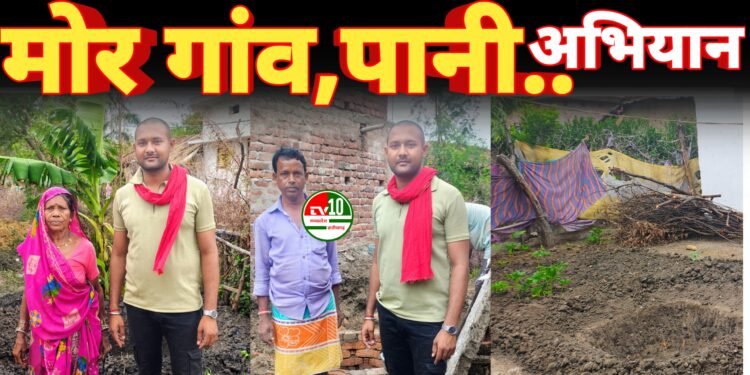जनपद पंचायत क्षेत्र क्र. 07 के ग्रामों में ‘मोर गांव, मोर पानी’ अभियान का सफल क्रियान्वयन 1 जनपद पंचायत क्षेत्र क्र. 07 के ग्रामों में ‘मोर गांव, मोर पानी’ अभियान का सफल क्रियान्वयन