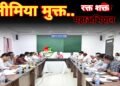 कलेक्टर लीना कमलेश मंडावी ने साप्ताहिक समय-सीमा बैठक में दिए आवश्यक निर्देश