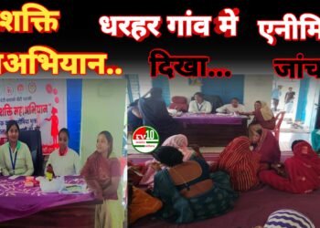 रक्तशक्ति महाअभियान: धरहर गांव में दिखा जागरूकता का उत्साह, महिलाओं ने बढ़-चढ़कर कराया एनीमिया जांच