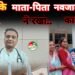 नवजात शिशु को मिला नया जीवन, माता-पिता ने डॉक्टर के नाम पर रखा बच्चे का नाम