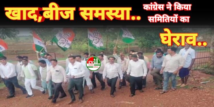 खाद, बीज की समस्याओं को लेकर कांग्रेस ने किया समितियों का घेराव 1 खाद, बीज की समस्याओं को लेकर कांग्रेस ने किया समितियों का घेराव