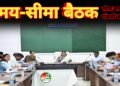 कलेक्टर लीना कमलेश मंडावी ने साप्ताहिक समय-सीमा बैठक में दिए आवश्यक निर्देश