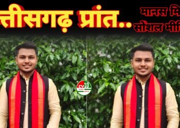 नेतृत्व को मिली नई जिम्मेदारी – मानस मिश्रा बने अखिल भारतीय विद्यार्थी परिषद छत्तीसगढ़ के सोशल मीडिया संयोजक