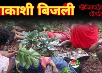 आकाशी बिजली गिरने से जंगल में दो बैगा महिलाओं की मौत, गांव में पसरा मातम