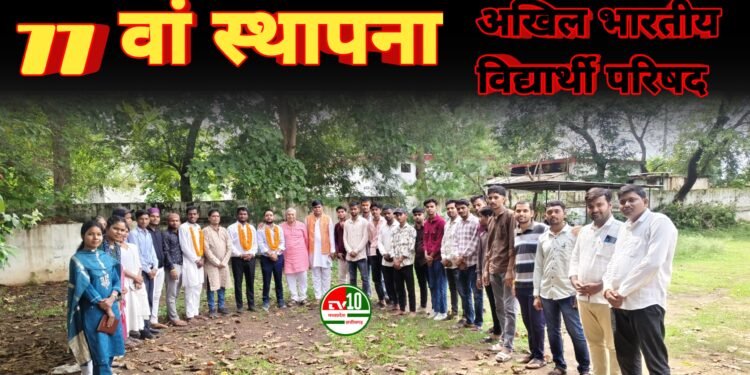 अखिल भारतीय विद्यार्थी परिषद का 77वां स्थापना दिवस धूमधाम से मनाया गया