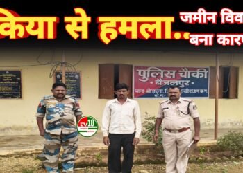 धारदार टंगिया से हमला: जमीन के बंटवारे को लेकर खूनी संघर्ष, आरोपी गिरफ्तार