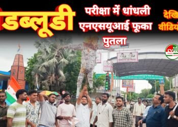 पीडब्लूडी परीक्षा में धांधली को लेकर एनएसयूआई का विरोध प्रदर्शन, मुख्यमंत्री का पुतला फूंका