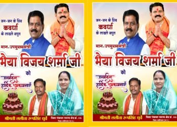 ललीता रूपसिंह धुर्वे ने उपमुख्यमंत्री विजय शर्मा को जन्म दी बधाई