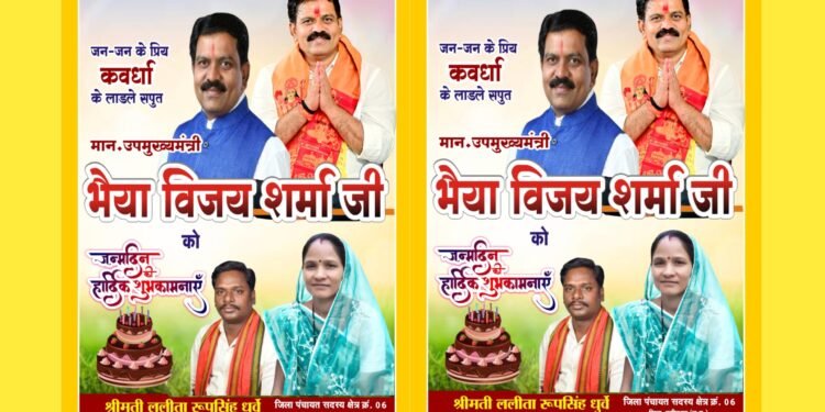 ललीता रूपसिंह धुर्वे ने उपमुख्यमंत्री विजय शर्मा को जन्म दी बधाई 1 ललीता रूपसिंह धुर्वे ने उपमुख्यमंत्री विजय शर्मा को जन्म दी बधाई