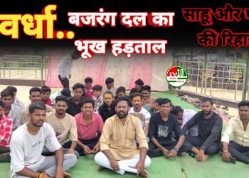 सागर साहू और पुरन पाली की रिहाई की मांग को लेकर बजरंग दल भूख हड़ताल पर अड़ा