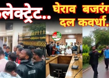 कबीरधाम में बजरंग दल व सर्व हिन्दू समाज ने प्रशासन को सौंपा विस्तृत ज्ञापन