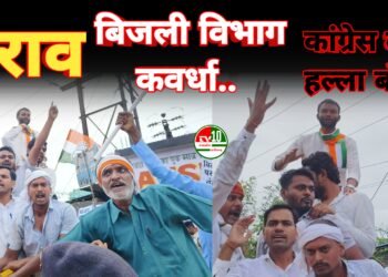 बढ़ती बिजली दरों व कटौती के खिलाफ कांग्रेस का हल्ला बोल: कबीरधाम में बिजली विभाग का घेराव