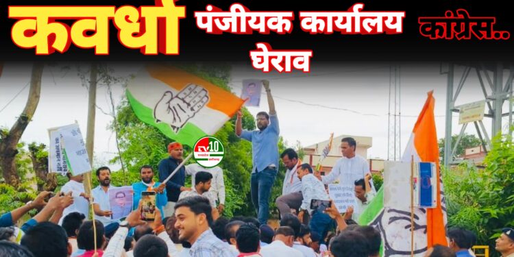 पंजीयक कार्यालय का कांग्रेस ने किया घेराव