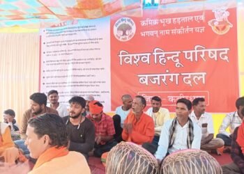 विश्व हिंदू परिषद एवं बजरंग दल के नेतृत्व में चल रहेक्रमिक भूख हड़ताल एवं संकीर्तन यज्ञ का आज पांचवां दिन