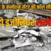 कोरबा: 17 करोड़ की लागत से बना देवी अहिल्याबाई होलकर कन्वेंशन सेंटर हादसे का शिकार, फॉल्स सीलिंग गिरने से निर्माण कार्य की गुणवत्ता पर उठे सवाल 9 कोरबा: 17 करोड़ की लागत से बना देवी अहिल्याबाई होलकर कन्वेंशन सेंटर हादसे का शिकार, फॉल्स सीलिंग गिरने से निर्माण कार्य की गुणवत्ता पर उठे सवाल