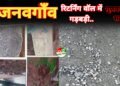 गुणवत्ताहीन निर्माण कार्य की शिकायत: राजानवागांव तालाब में रिटर्निंग वाल निर्माण पर उठे सवाल