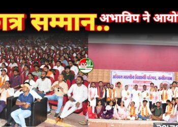 अभाविप ने आयोजित किया मेधावी छात्र सम्मान समारोह व छात्र सम्मेलन का आयोजन