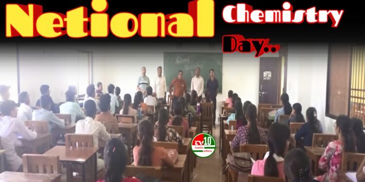 शासकीय पीजी कॉलेज कवर्धा में नेशनल केमिस्ट्री डे हर्षोल्लास के साथ मनाया गया