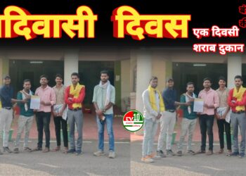 9 अगस्त विश्व आदिवासी दिवस पर शराब दुकान बंद करने की मांग