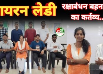 कवर्धा की आयरन लेडी ने निभाया बहन का कर्तव्य, सशस्त्र बल की तैयारी कर रहे युवकों को बांधी राखी