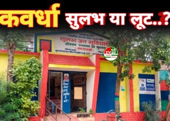 कवर्धा में सुलभ शौचालय पर खुली लूट, ₹5 की जगह ₹10 वसूली-पालिका मौन