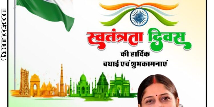 स्वतंत्रता दिवस पर पूर्व MLA ममता चंद्राकर ने दी शुभकामनाएं