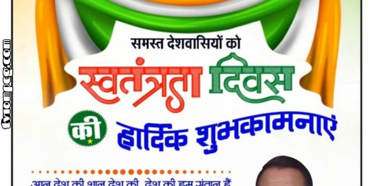 स्वतंत्रता दिवस पर कवर्धा जनपद उपाध्यक्ष गणेश तिवारी ने दी शुभकामनाएं