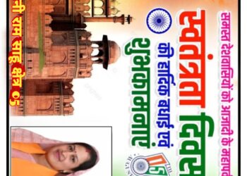 स्वतंत्रता दिवस पर जिला पंचायत क्षेत्र क्रमांक 05 की जनपद सदस्य पूर्णिमा मनीराम साहू ने दी शुभकामनाएं