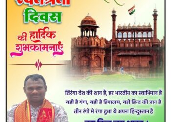 स्वतंत्रता दिवस पर जिला पंचायत क्षेत्र क्रमांक 8 के सभापति रामकुमार मेरावी ने दी शुभकामनाएं