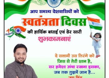 स्वतंत्रता दिवस पर जनसेवक आनंद सिंह ठाकुर ने दी शुभकामनाएं