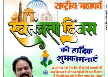 स्वतंत्रता दिवस पर पार्षद राजू पांडे एवं समाजसेवक ने दी शुभकामनाएं