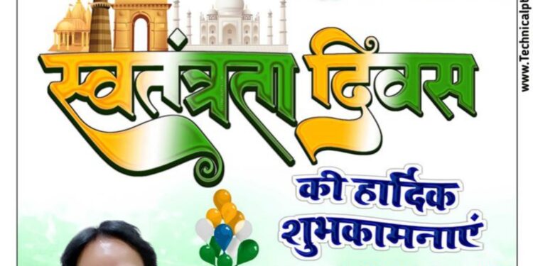 स्वतंत्रता दिवस पर पार्षद राजू पांडे एवं समाजसेवक ने दी शुभकामनाएं 1 स्वतंत्रता दिवस पर पार्षद राजू पांडे एवं समाजसेवक ने दी शुभकामनाएं