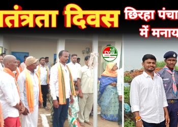 ग्राम पंचायत छिरहा स्वतंत्रता दिवस बड़े धूमधाम के साथ मनाया गया