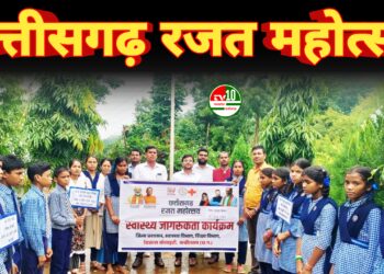 बोड़ला में स्वास्थ्य विभाग द्वारा “छत्तीसगढ़ रजत महोत्सव” पर विविध कार्यक्रम आयोजित