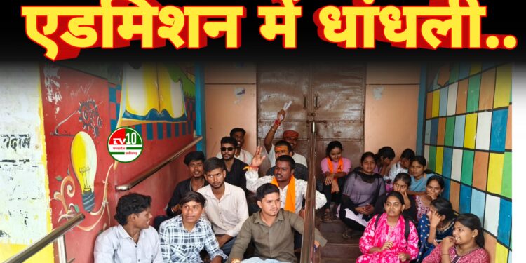 पीजी कॉलेज एडमिशन में धांधली के विरोध में उतरे एबीवीपी